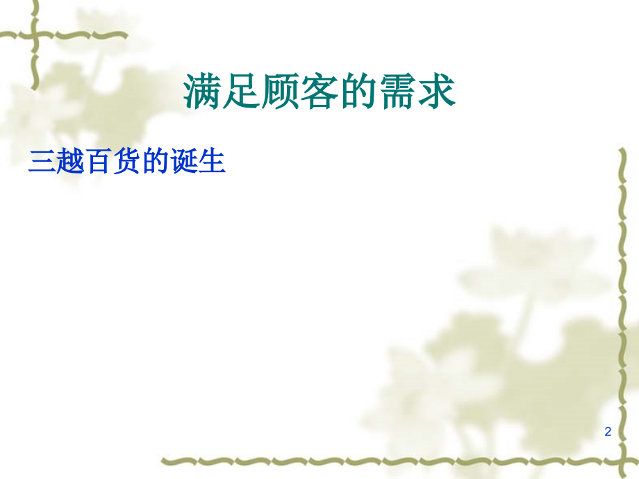 第三章需要和动机.ppt_第2页