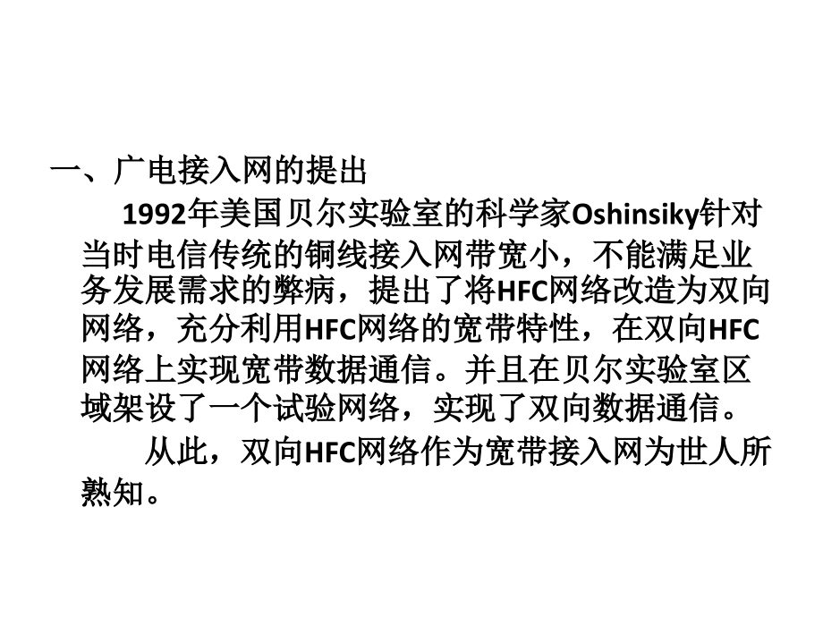 广电接入网技术综述.pptx_第2页