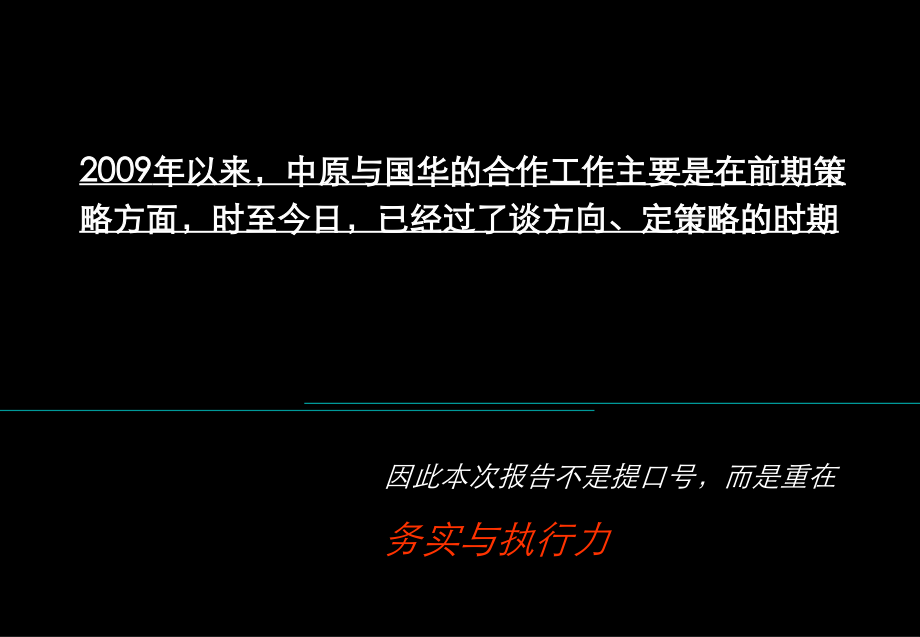 惠州华贸中心营销执行报告.ppt_第2页