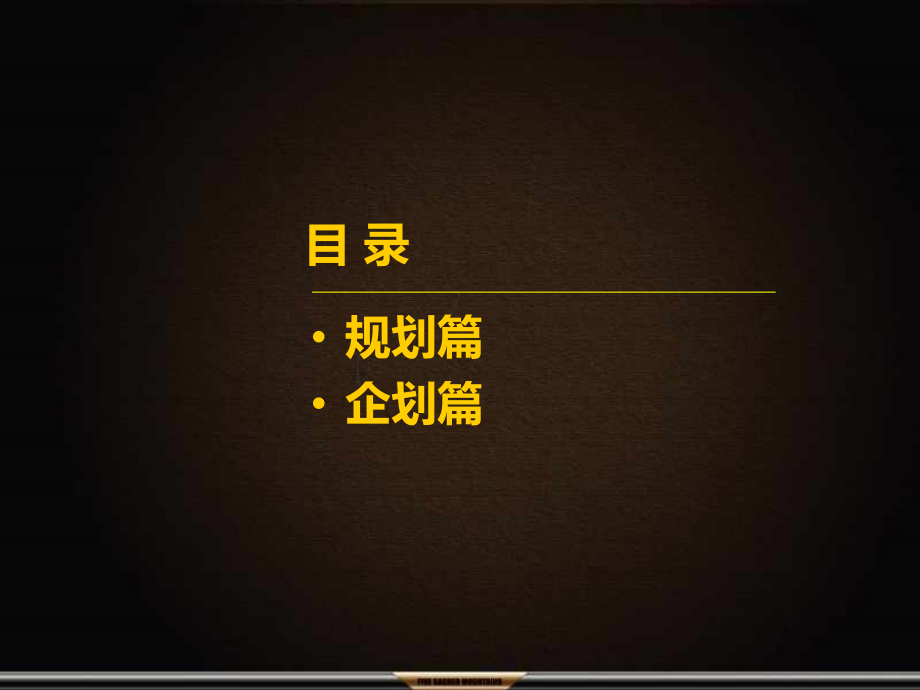 南通(原市建筑机械厂地块)项目营销企划方案汇报.ppt_第2页