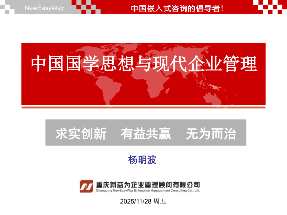 国学与现代管理.ppt_第1页
