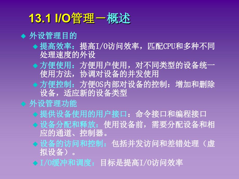 IO设备的多样性.ppt_第2页