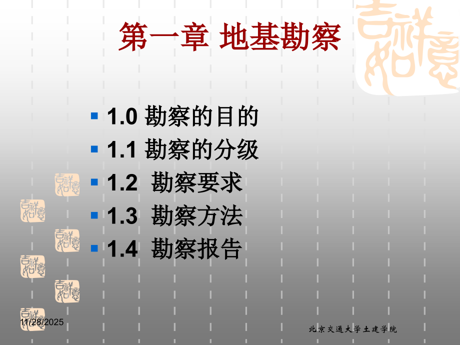 地基勘察讲义.ppt_第2页
