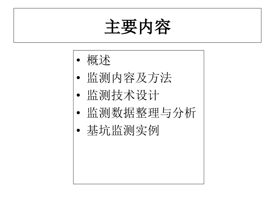 基坑工程施工监测课件.ppt_第2页