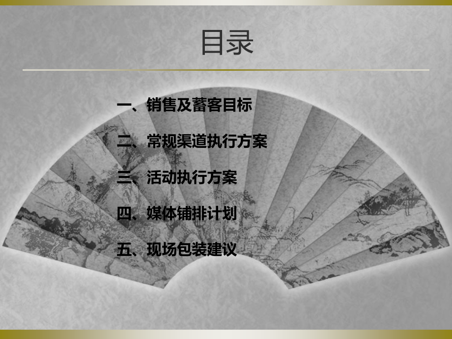 成都瑞安城中汇2015年营销方案报告(41页).ppt_第2页
