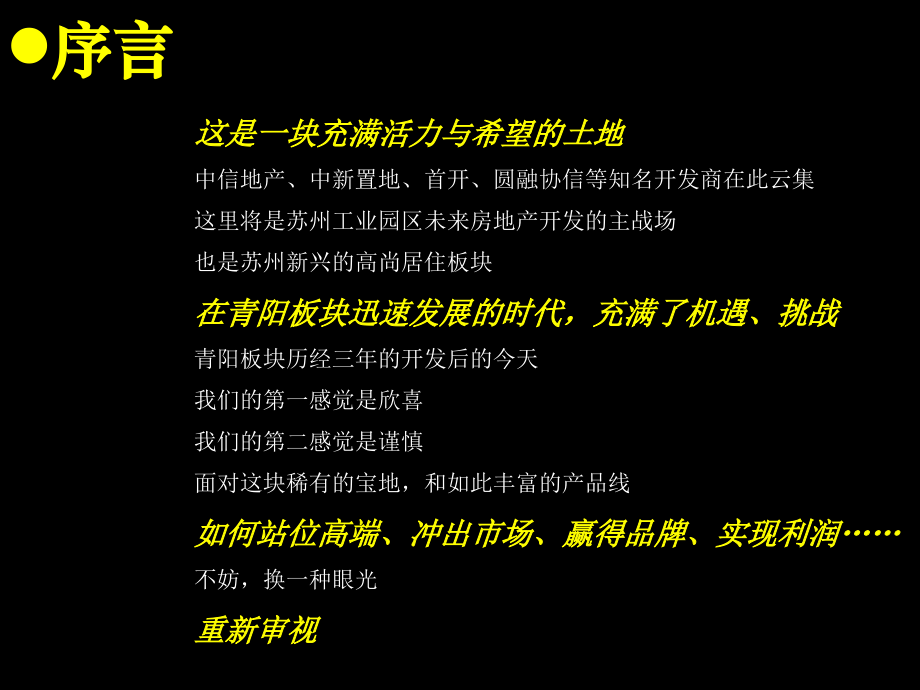 招商地产雍景湾营销策划报告.ppt_第2页