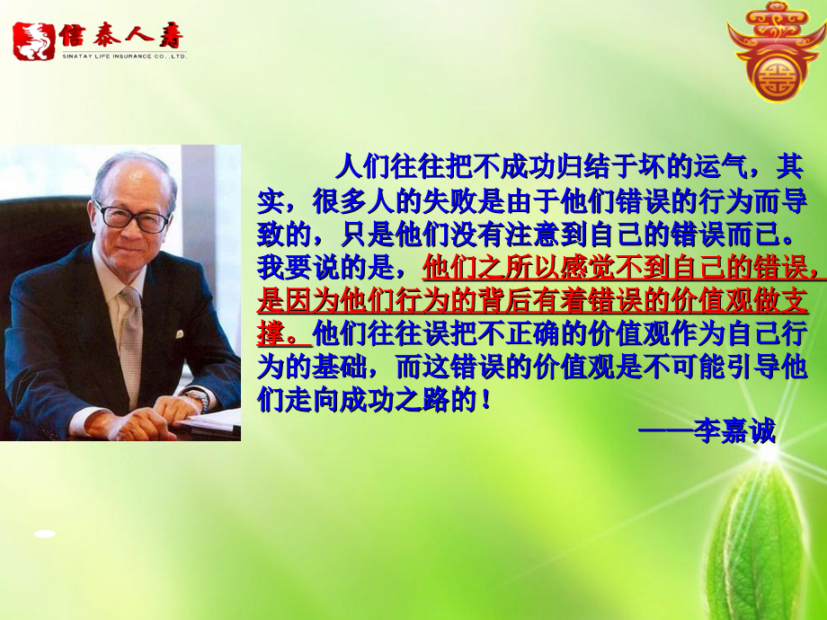 正确的价值观.ppt_第2页