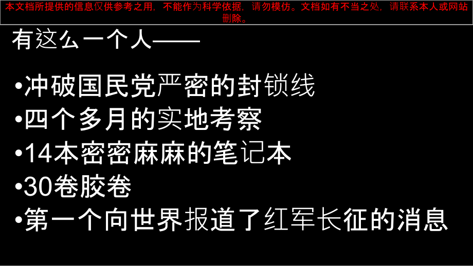 红星照耀中国重点突破专业知识讲座.ppt_第1页
