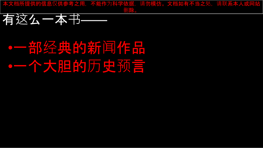 红星照耀中国重点突破专业知识讲座.ppt_第2页