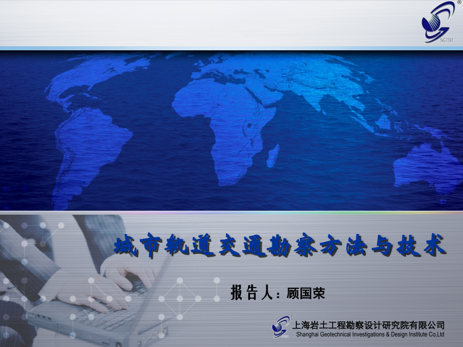 城市轨道交通勘察.ppt_第1页