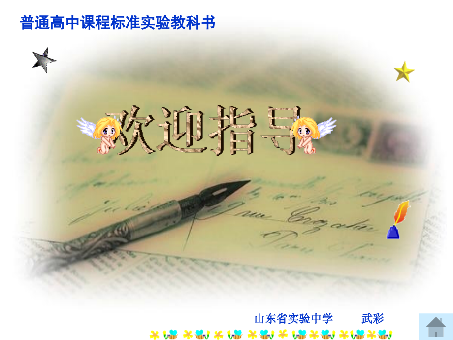 第一节生态环境问题及其产生的原因.ppt_第2页