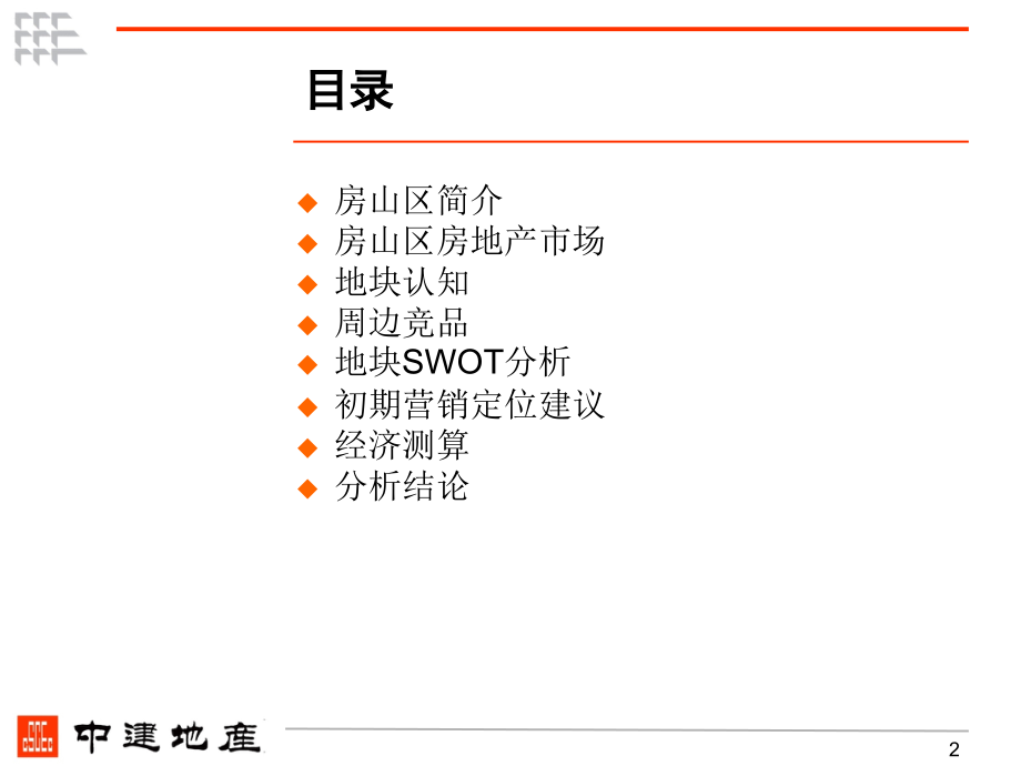 中建地产北京房山大学城地块可研报告.pptx_第2页