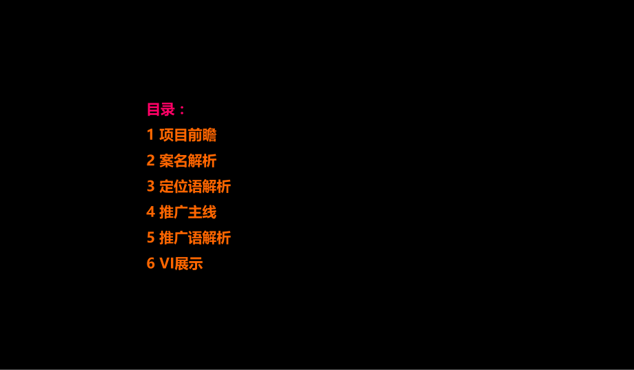 武汉尚都一品别墅项目VI整合提报26P.ppt_第2页