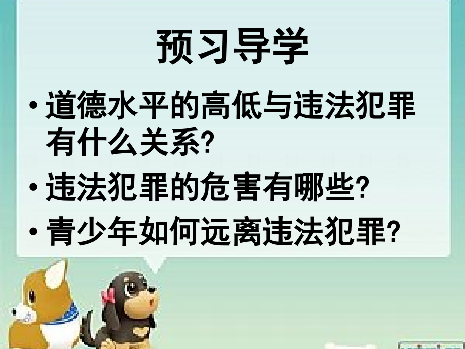 防患于未然.pptx_第2页