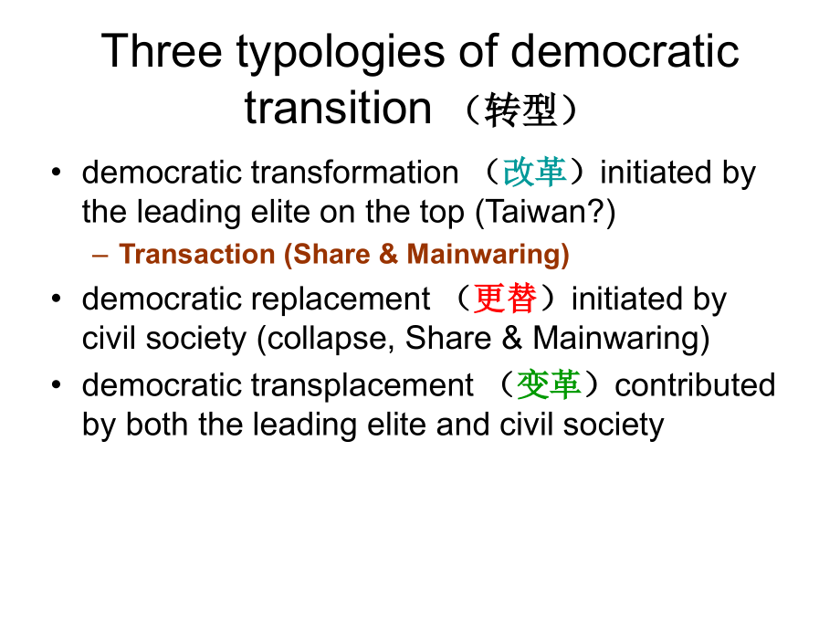 台湾政治转型的启动.ppt_第2页