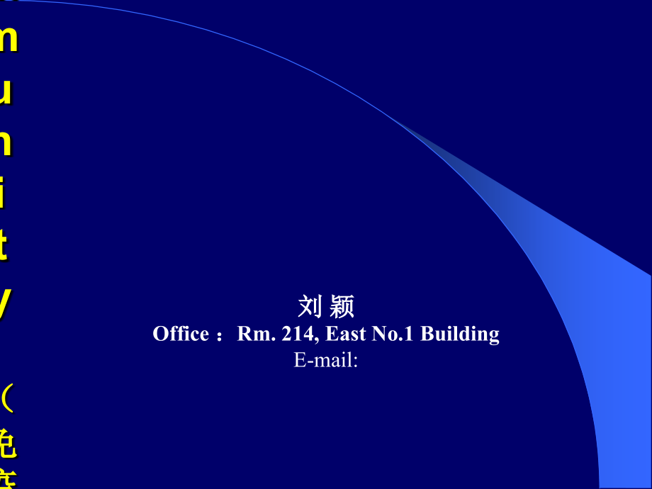 免疫系统疾病(1).ppt_第1页