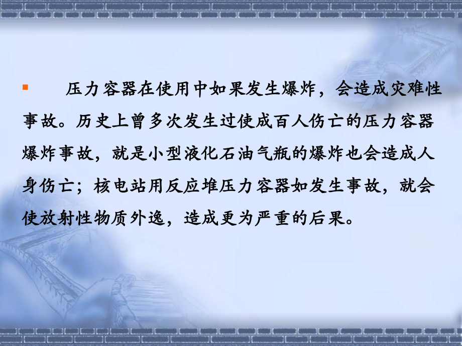 第一篇过程装备的检测——1装备制造的定期检测.ppt_第2页