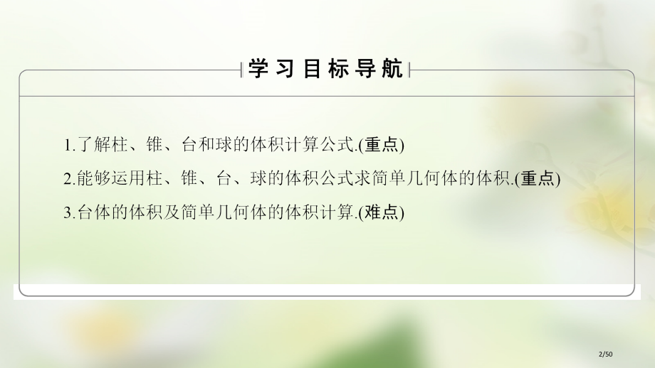 高中数学第一章立体几何初步1.1.7柱锥台和球的体积省公开课一等奖新名师优质课获奖PPT课件.pptx_第2页