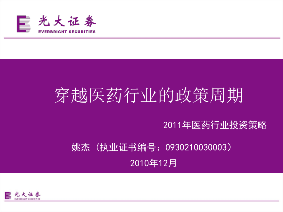 医药行业报告52487.ppt_第1页