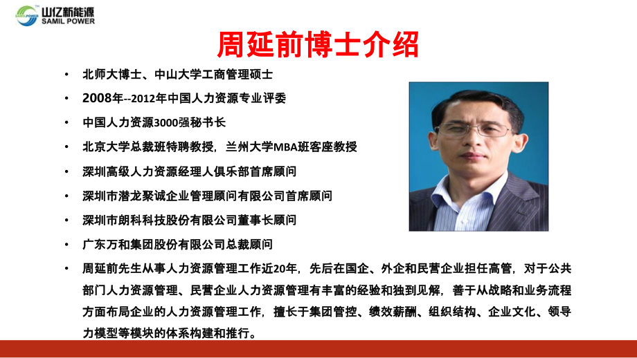 周延前主讲：非人力资源经理的人力资源管理0103.ppt_第2页