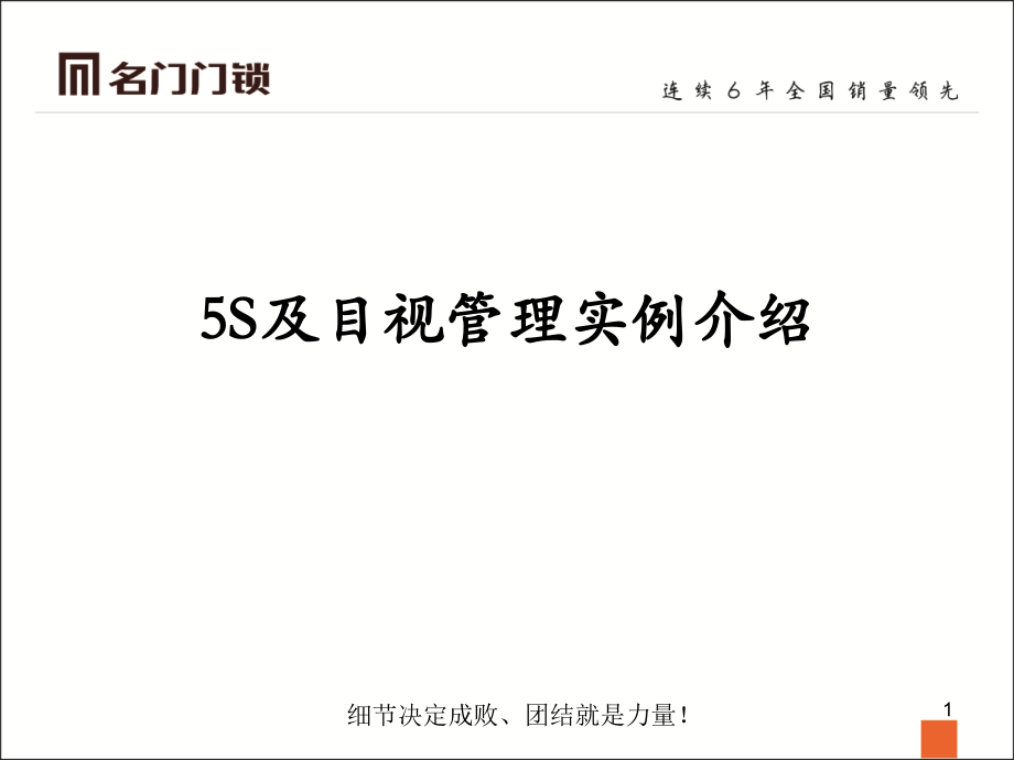 S目视化管理详细图集.ppt_第1页