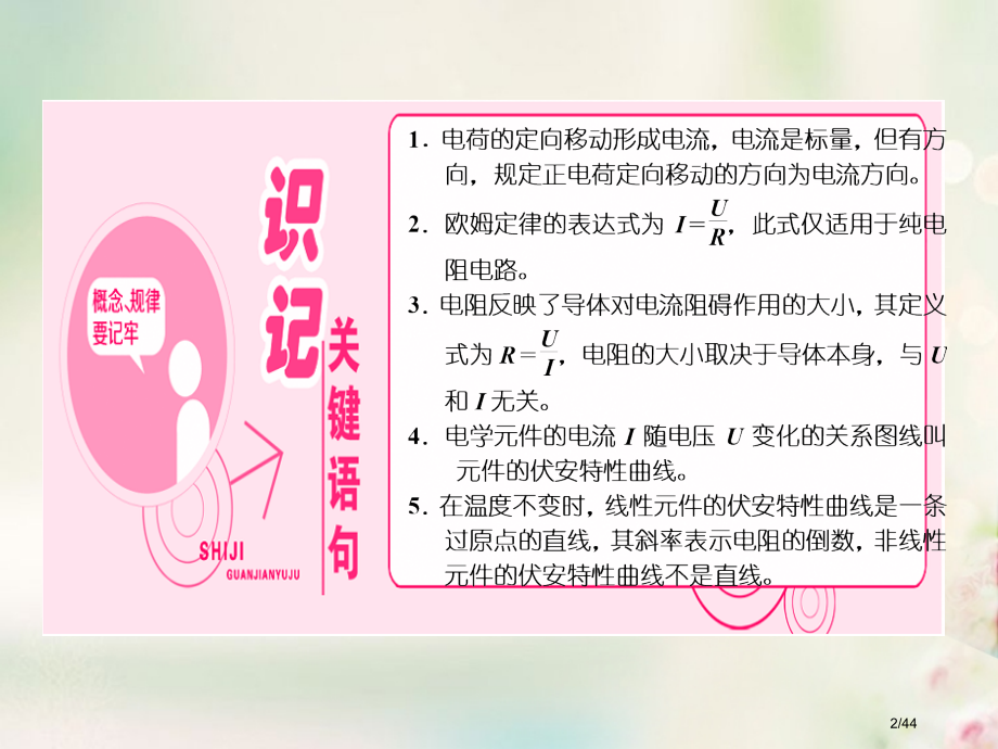 高中物理第二章直流电路第1节欧姆定律省公开课一等奖新名师优质课获奖PPT课件.pptx_第2页