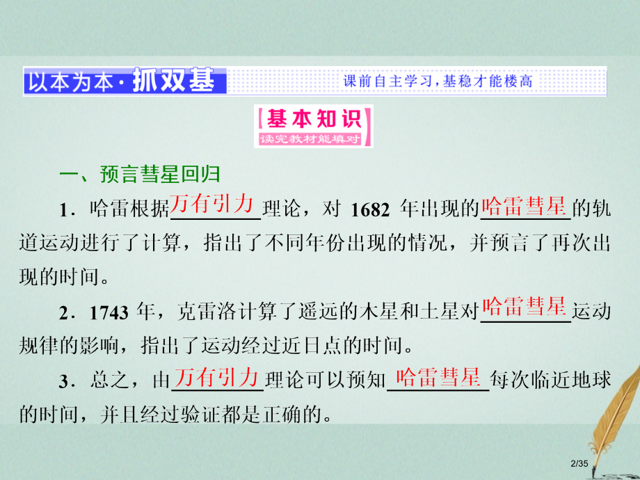 高中物理第三章万有引力定律第3节万有引力定律的应用PPT省公开课一等奖新名师优质课获奖PPT课件.pptx_第2页