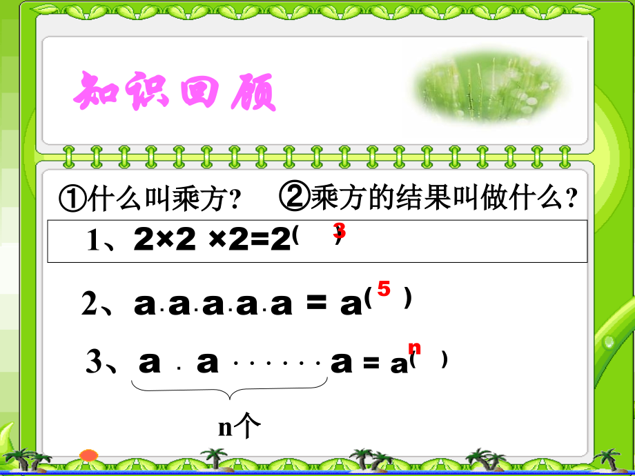 同底数幂相乘.ppt_第1页