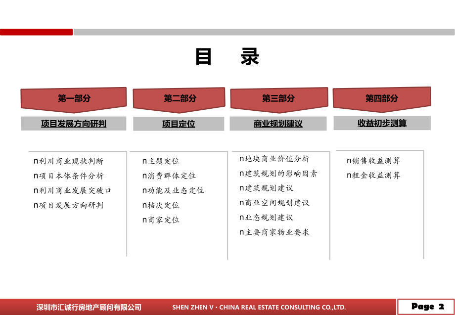 南滨花园项目商业中心商业定位规划方案.ppt_第2页