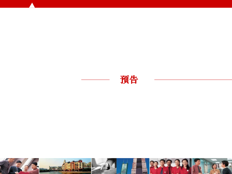 城市居住理想的复兴之旅-天津.中国铁建.国际城-2010-179页.ppt_第2页