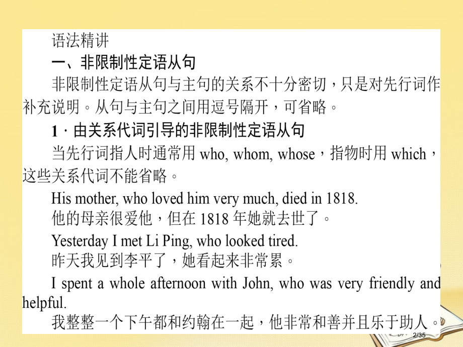 高中英语-Module-6-Old-and-New-Section-Ⅱ-Grammar省公开课一等奖.pptx_第2页