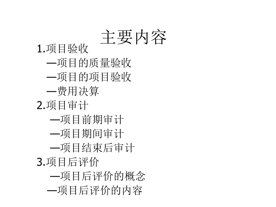 IPMP培训之五第五部分项目收尾与评估.ppt_第2页