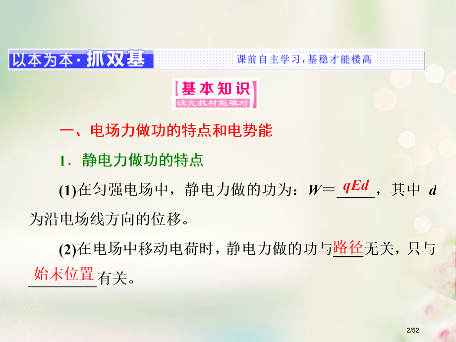 高中物理第一章静电场第4节电势能电势与电势差版本省公开课一等奖新名师优质课获奖PPT课件.pptx_第2页