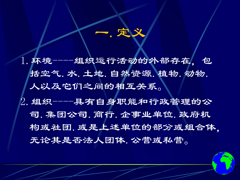 ISO14001简介与导入.ppt_第2页