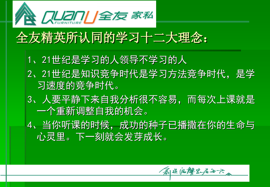 全友家私终端市场操作秘诀.ppt_第2页