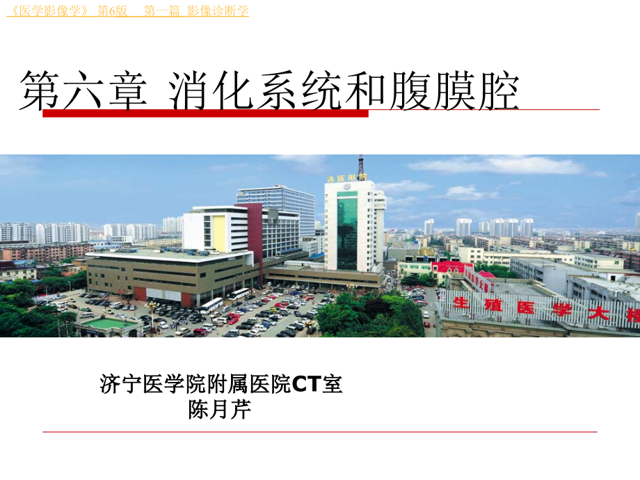 第六章-消化系统.ppt_第1页