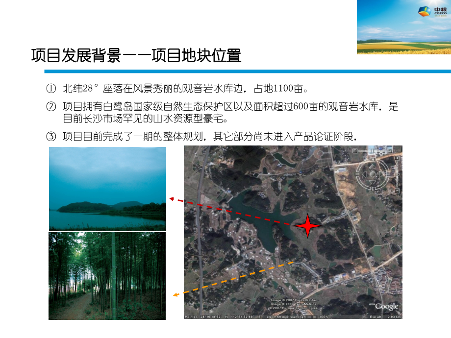 中粮北纬28°项目研究报告.ppt_第2页
