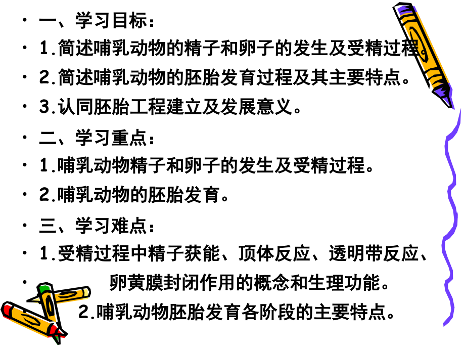 精子和卵子的发生1.ppt_第1页