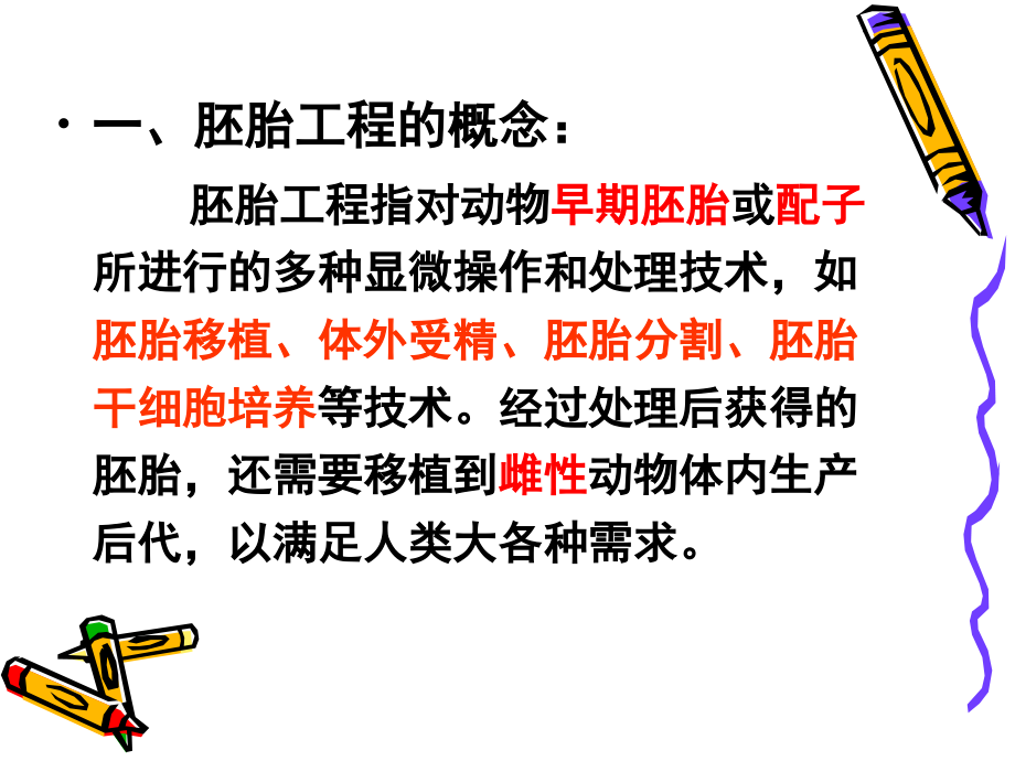 精子和卵子的发生1.ppt_第2页