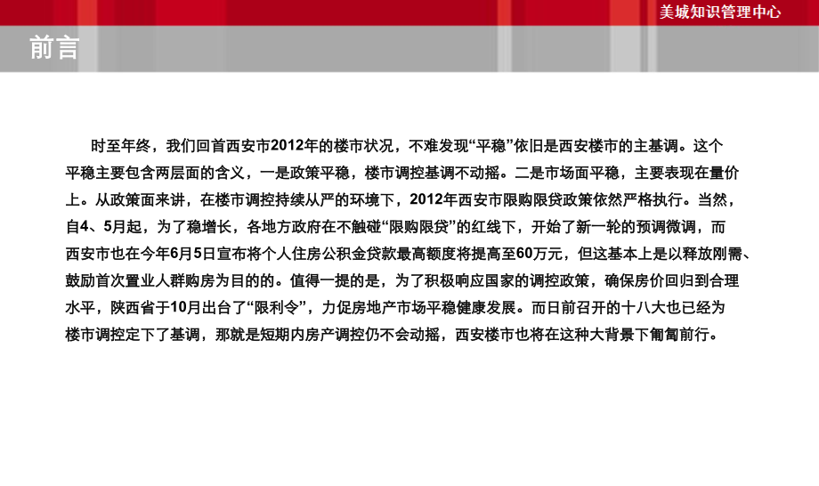 美城机构市场度报告(77页).pptx_第2页