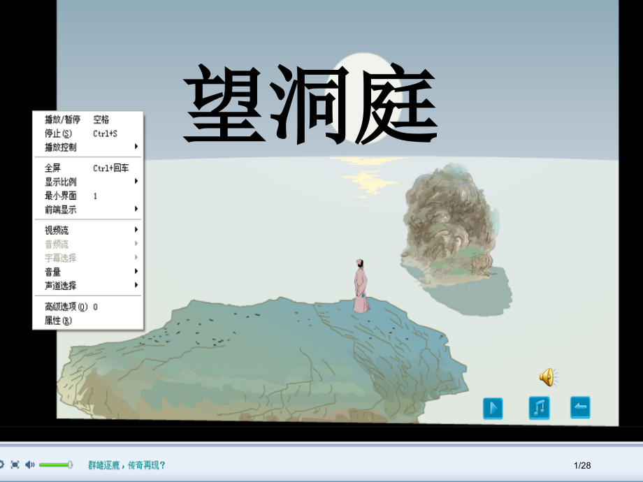 四年级语文上册第四单元古诗诵读：望洞庭省公开课一等奖新名师优质课获奖PPT课件.pptx_第1页