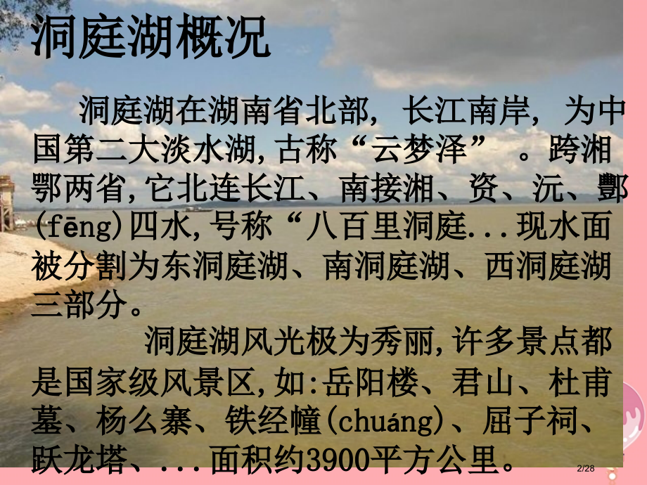 四年级语文上册第四单元古诗诵读：望洞庭省公开课一等奖新名师优质课获奖PPT课件.pptx_第2页