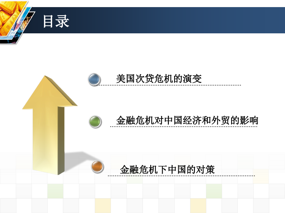次贷危机与中国-(2).ppt_第2页