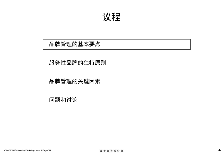 波士顿咨询品牌知识.ppt_第2页