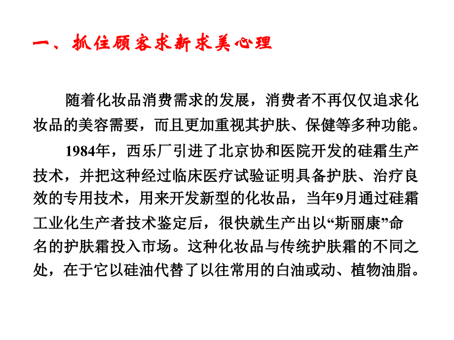 消费者行为案例.ppt_第2页