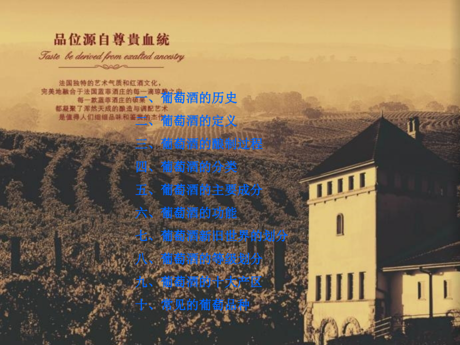 红酒的发展史蓝菲红酒.ppt_第2页