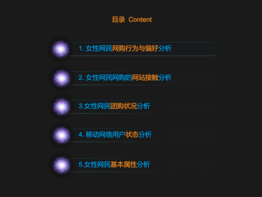 中国女性网民消费行为分析报告(33页).ppt_第2页