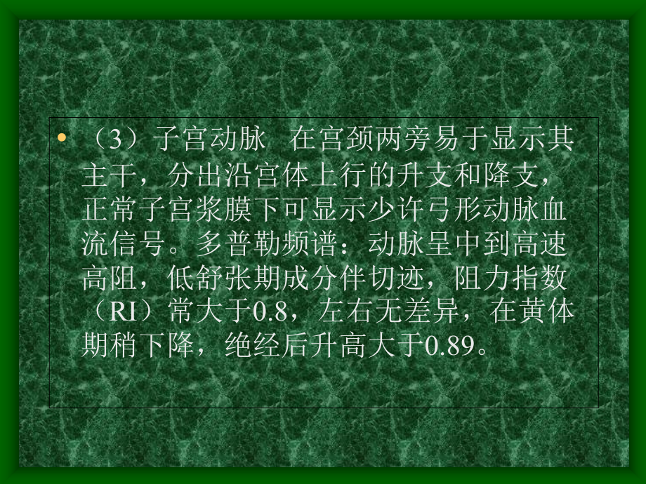 子宫疾患.ppt_第2页