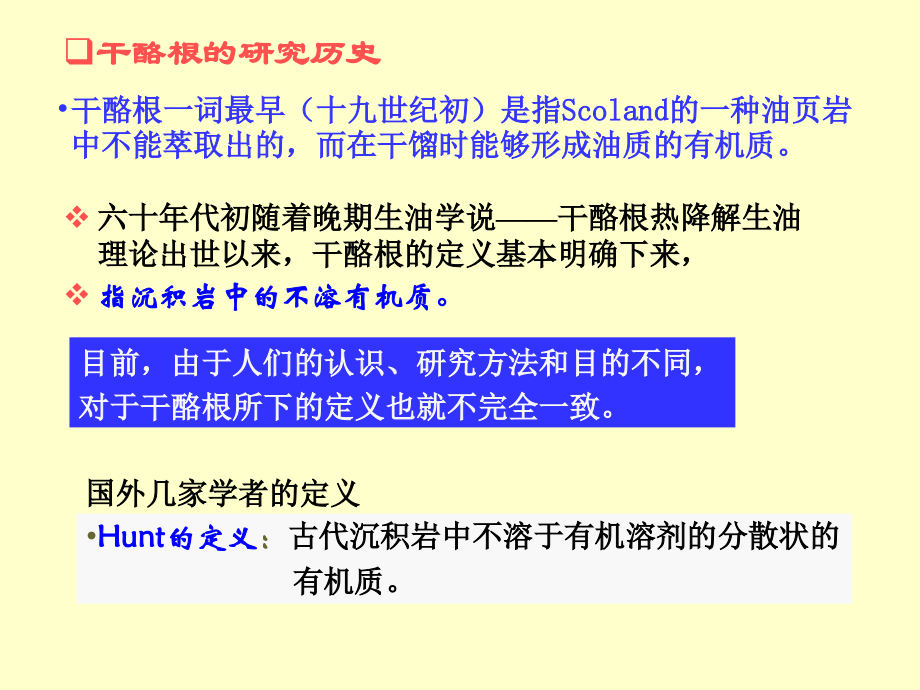 干酪根-第五章.ppt_第2页