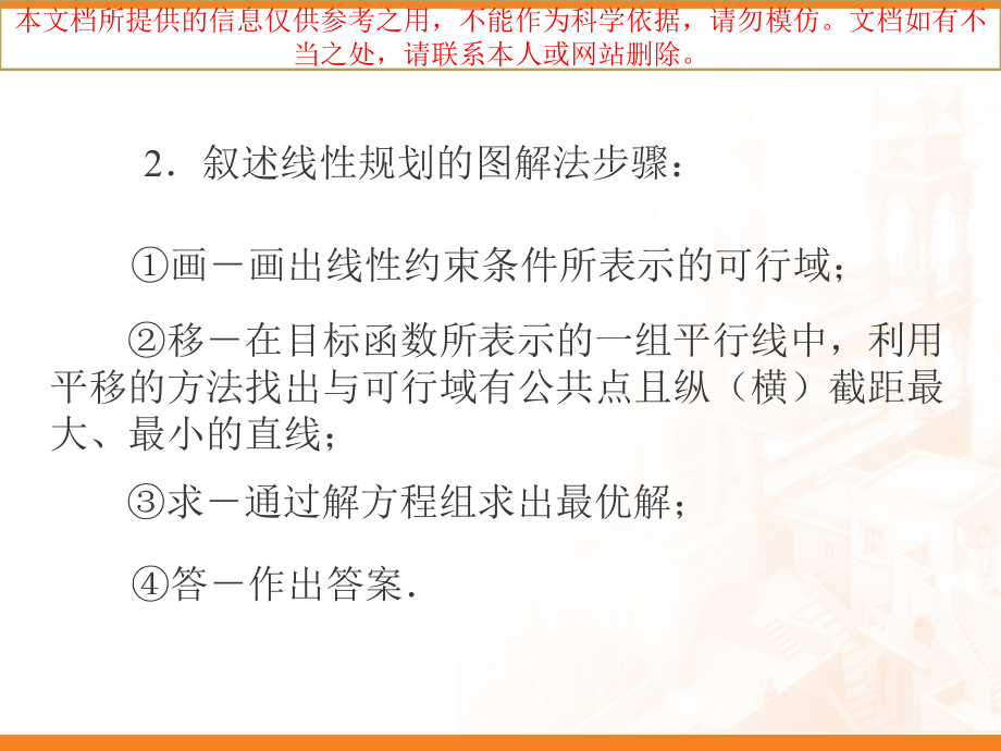 线性规划应用题优质课件专业知识讲座.ppt_第2页
